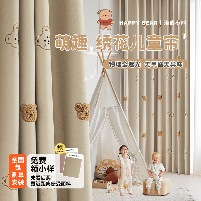 小熊卡通绣花窗帘童趣幼儿园儿童房加厚雪尼尔无甲醛男孩女孩房帘