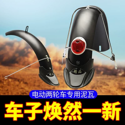 Electric vehicle fender: Standard Electric Bicycle Mudflaps
