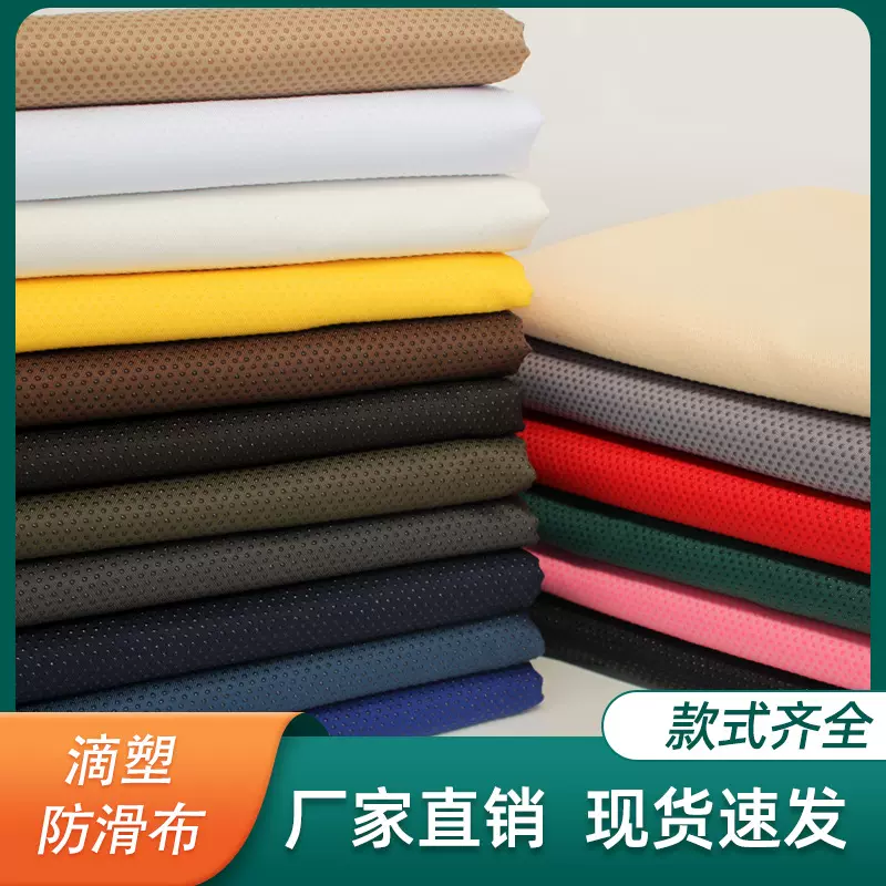 防滑布料坐垫地毯防滑辅料鞋底布点塑布滴塑布沙发垫防滑布布料