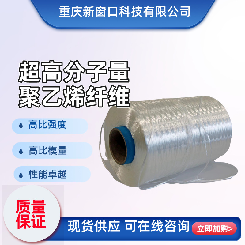 高性能特种设备用超高分子量PVA聚乙烯纤维UHMWPEF