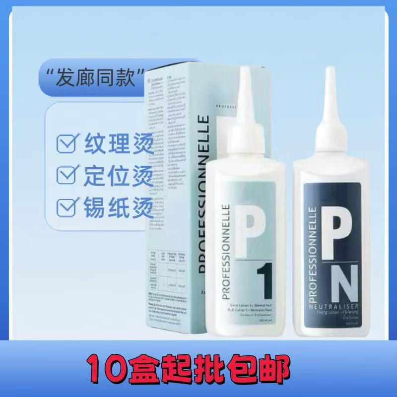 黑人头冷烫施华P1烫发水卷发锡纸纹理烫不伤发冷烫精电发专业电发|undefined