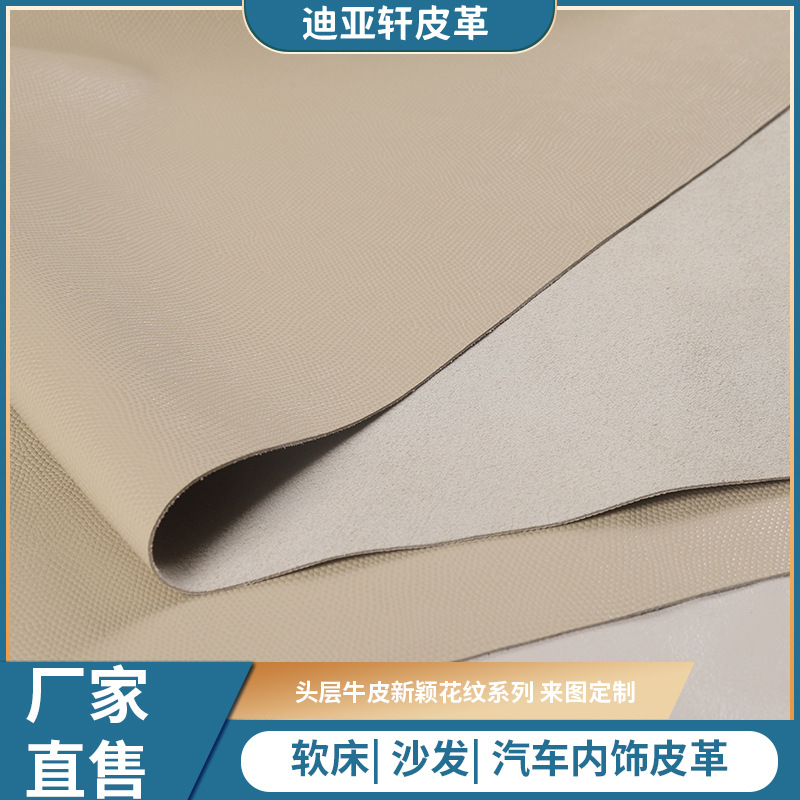 厂家现货米色头层牛皮 新颖花纹质感好适用厨房餐椅工程家具 沙发