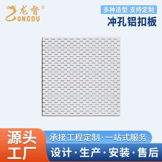 佛山厂家天花铝扣板600x600工程集成吊顶铝合金冲孔大板自装材料