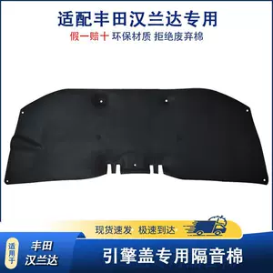 Suitable for 2008-2025 Toyota Highlander hood soundproofing cotton, 2015-2019 Highlander engine hood insulation