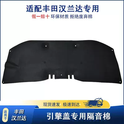 Suitable for 2008-2025 Toyota Highlander hood soundproofing cotton, 2015-2019 Highlander engine hood insulation