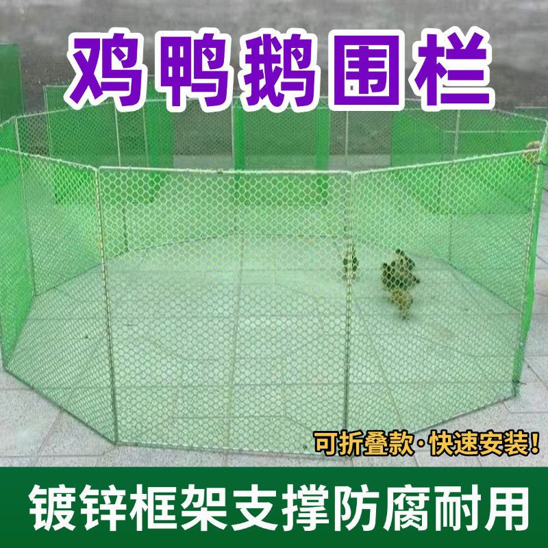 鸡鸭围栏可折叠养殖隔离网宠物隔断鸡鸭打疫苗专用移动养鸡围栏网