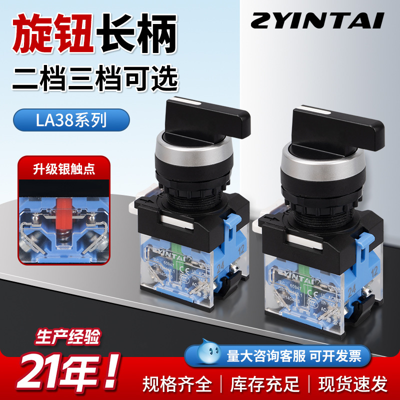 Long-Handle Rotary Switch with Two or Three Selectable Gears, La38 Series, Matte Wear-Resistant Head, Silver Contacts, Flame-Retardant Switch