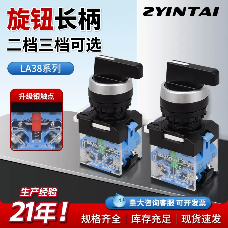 长柄旋钮开关可选二档三档la38系列哑光耐磨头部铜银自锁按钮开关