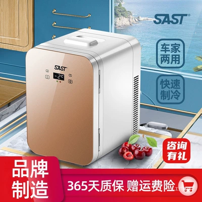 Sast Car-Mounted 20L Mini Refrigerator 12V Car Home Dual-Purpose Small Refrigerated Cosmetics Breast Milk Dormitory Single Peihui