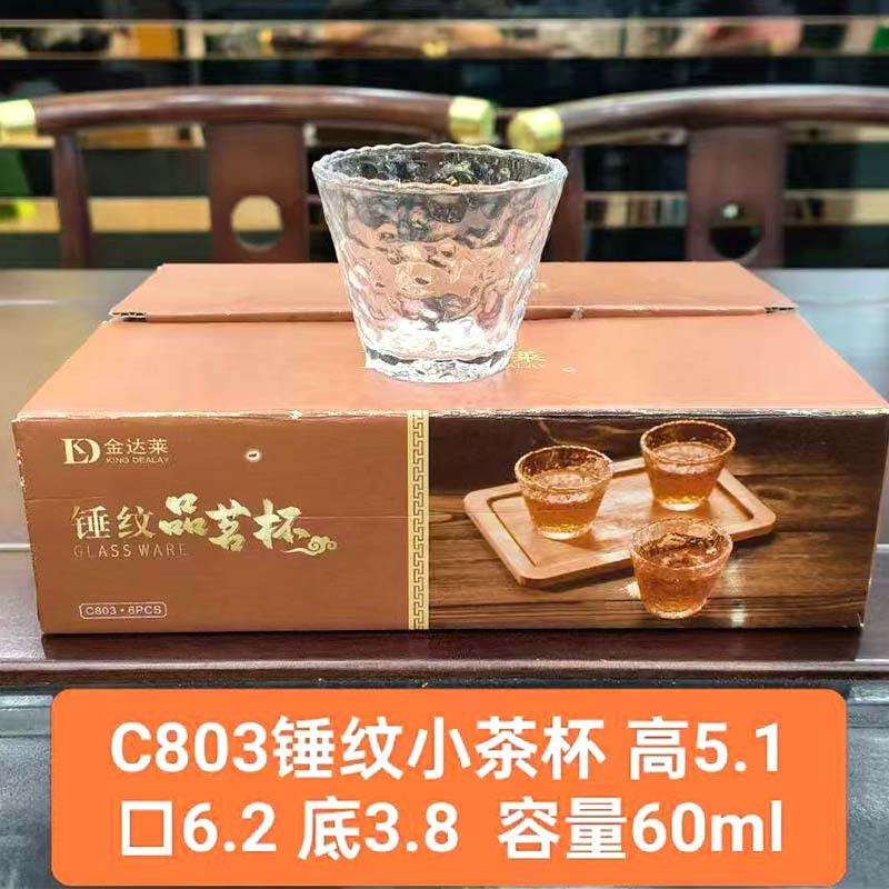 C803 해머드 티볼