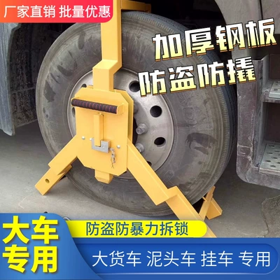 Keding shield large three-fork heavy-duty wheel lock car tire lock mud head truck anti-theft lock factory wholesale