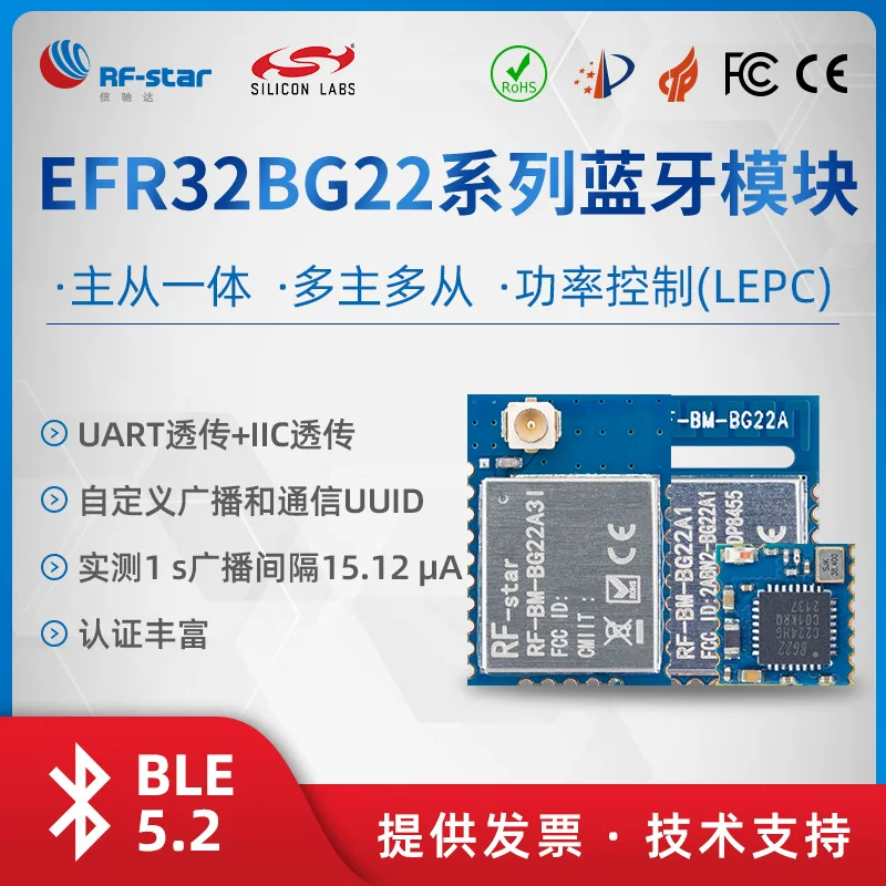 High -speed EFR32BG22 Bluetooth BLE module Customized serial port/I2C transparent transmission one master/multi -master