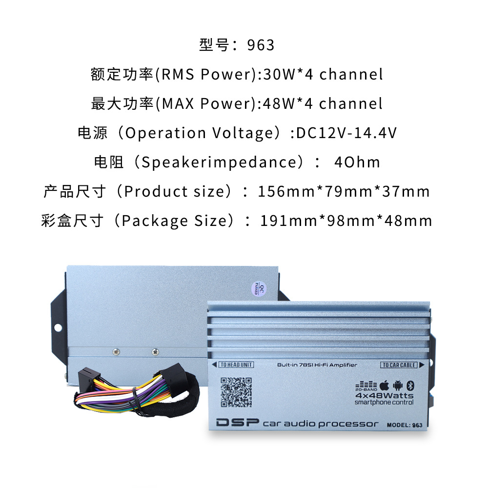 Cross-border car DSP Android special car dedicated 4-way 48W * 4 car speaker amplifier with Bluetooth 963