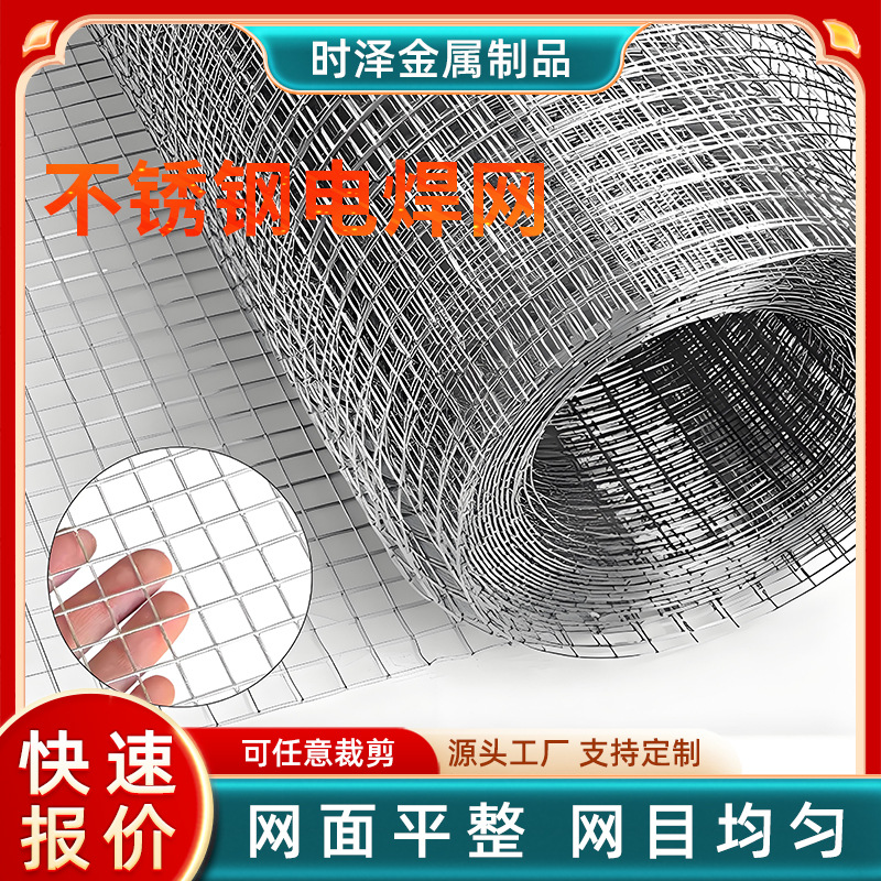 不锈钢电焊网防鼠养鸡笼子家用防护网养殖钢丝网外墙保温电焊网