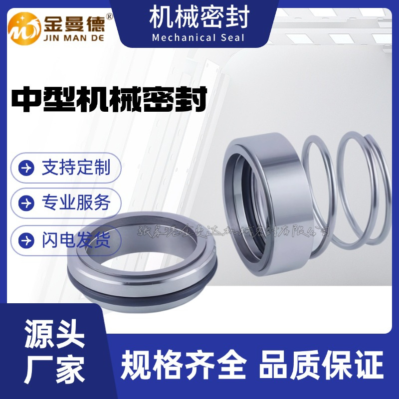 现货供应 50ZW20-15-3KW机械密封 泵用机械密封 质量有保证
