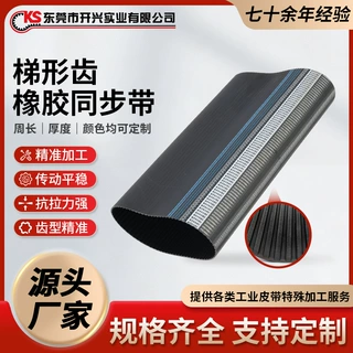 供应梯形齿橡胶同步带工业齿形同步皮带高强度拉力传动带厂家定制