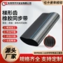 定制齿形高强度梯形同步带