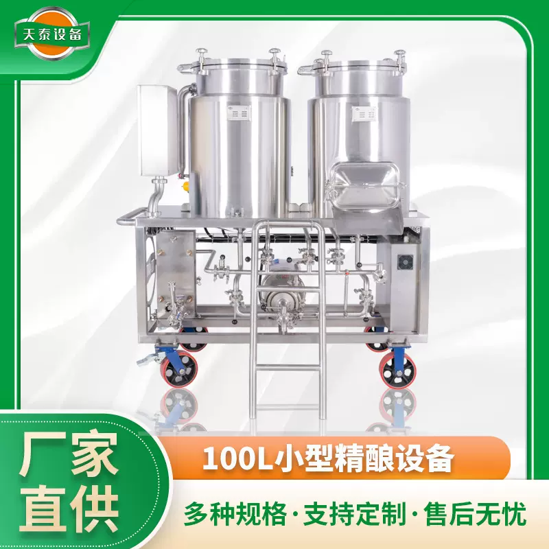 源头厂家生产小型家用酿酒设备学校用试验教学啤酒设备