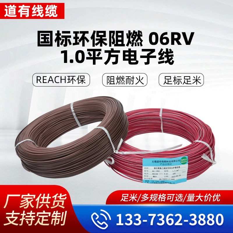 厂家供应道有国标环保阻燃 06RV 1.0平方电子线铜芯无护套电缆