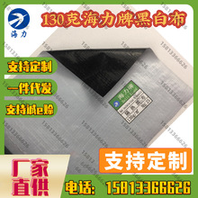 海力牌帆布鱼池防老化隔热黑布大棚降温黑白膜鹏布温室大棚布养殖