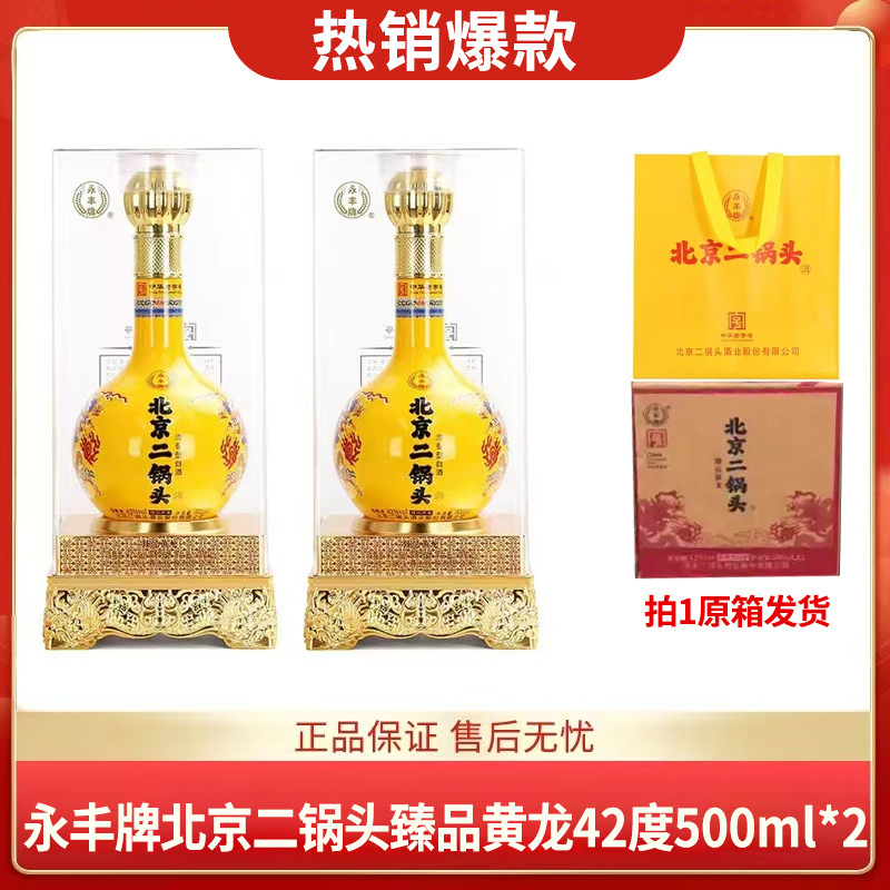 永丰牌北京二锅头黄龙 清香型白酒 42度 500ml包邮！|undefined