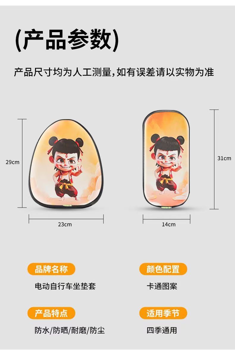 Electric Scooter Aima Sun Protection Seat Cushion Waterproof Seat Cover Leather Electric Bike All-Season Wear-Resistant Cartoon Universal Seat Cushion Thickened