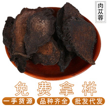 肉苁蓉500g干货肉苁蓉批发代发中药材大全