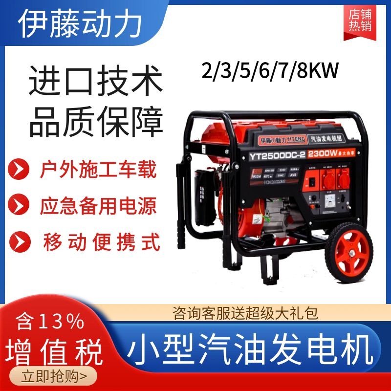 伊藤动力小型移动便携式2KW220V汽油发电机YT2500DC-2