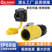 凌科LP-20网线接线对接CAT6超五类RJ45网线接口防水 网线转接头