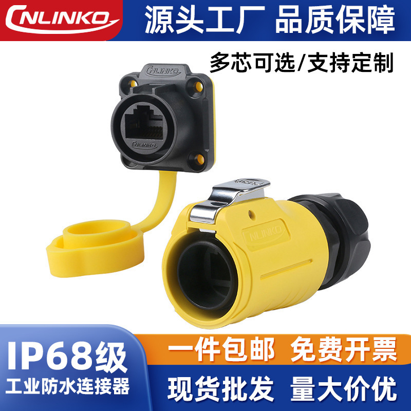Lingke LP-20 network cable connection CAT6 super class 5 RJ45 network cable interface waterproof network cable adapter