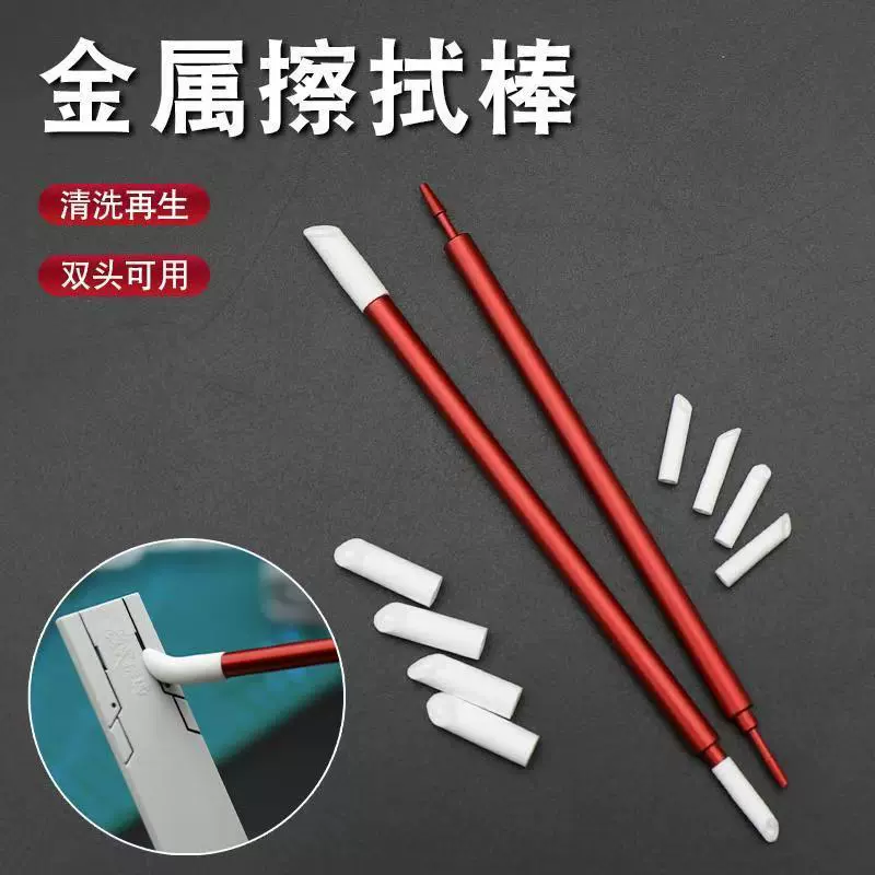 志诚供应pu斜口双头金属擦拭棒 可多次使用 模型渗线擦拭头