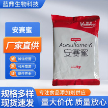 AK糖食品级甜味剂烘焙食品饮料代糖蔗糖的200倍甜现货维多安赛蜜