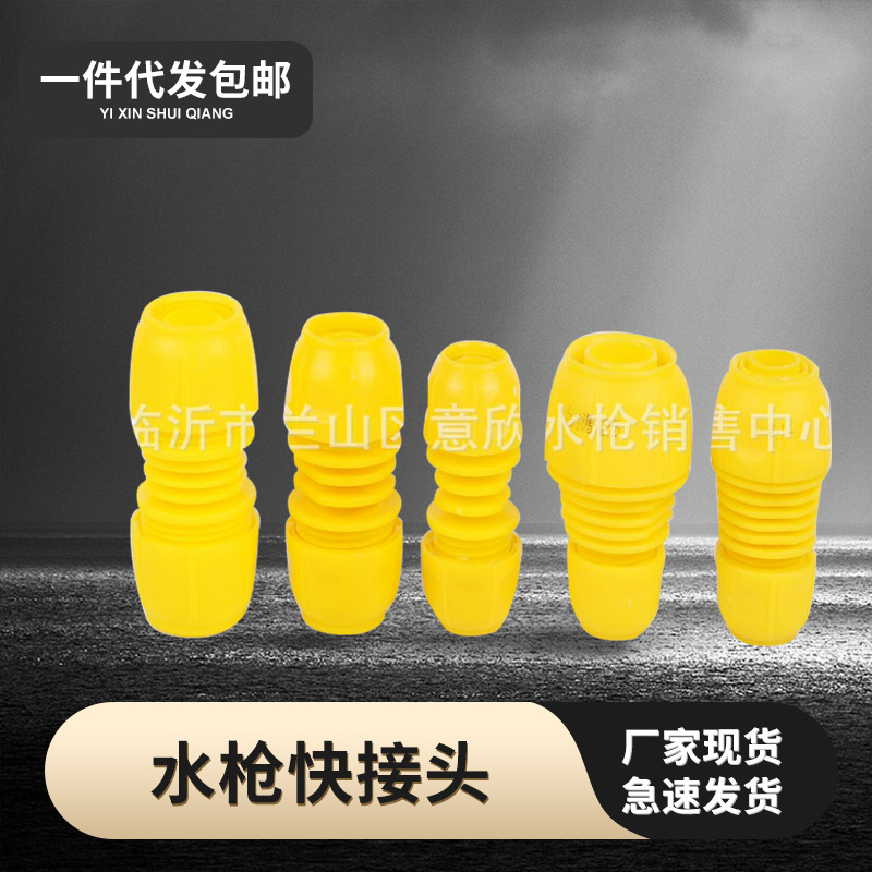 批发快速五金配件接头 变接插头 塑料水管对接接头 水枪快接