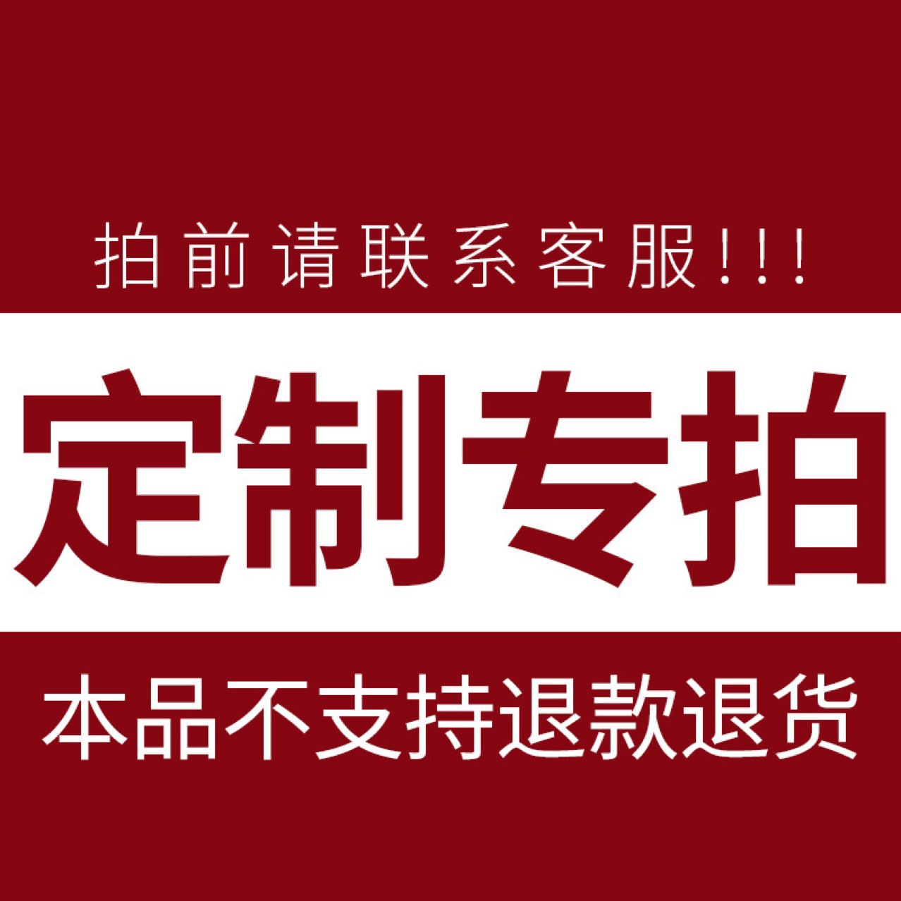 产品专拍链接专拍款服务加印logo设计不支持退款退货