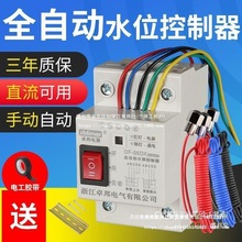 水位开关全自动控制器液位 DF-96DK补水塔水泵水箱上水感应器抽水
