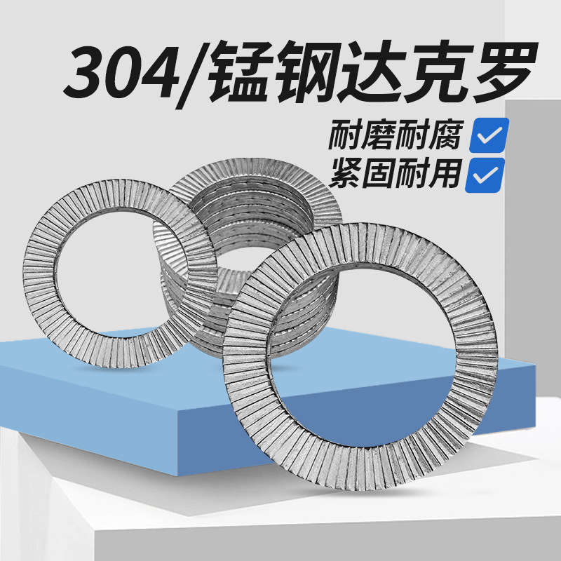 双叠自锁防松垫圈304不锈钢咬合式带齿防松防滑锁紧螺丝垫片65锰