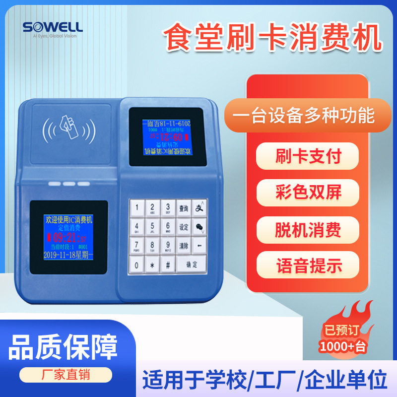 食堂刷卡收费打饭卡机学校企业食堂消费机饭堂充值机语音脱机消费
