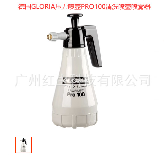 德國GLORIA噴壺PRO100耐油耐腐蝕保潔美容化工氣壓式