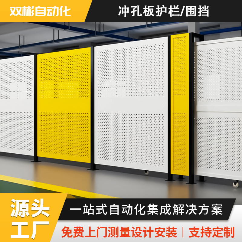 浙江厂家冲孔车间隔离栏珊仓库隔离栅加厚隔断冲孔板围挡观光护栏