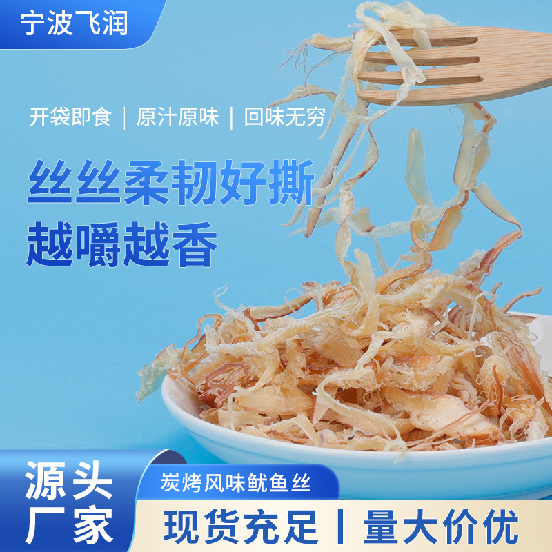 美味烤鳍丝碳烤鱿鱼丝56gg风味鱿鱼零食批发美食解馋小吃休闲食品