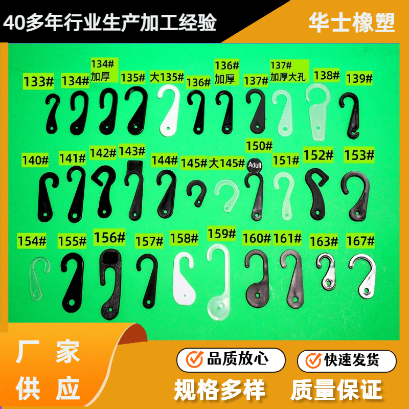 加工定制塑料问号挂钩小问号钩新料问号钩袜子挂钩商超展示挂钩