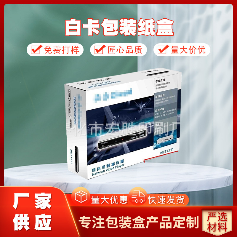 生产印刷药盒品化妆品led灯节能灯通用白卡包装纸盒彩盒