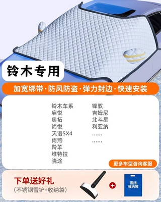 Anti-freeze Cover Thickened Windshield: Car snow shield - special-for-suzuki-three-windows-coveragewindproof-strapsfree-snow-shovel-storage-bag