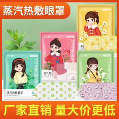 Wholesale Disposable Steam Eye Masks | Sleep-Inducing, Light-Blocking Eye Patches | Chamomile & Mugwort Herbal Warm Compress Eye Masks | Steam Eye Masks