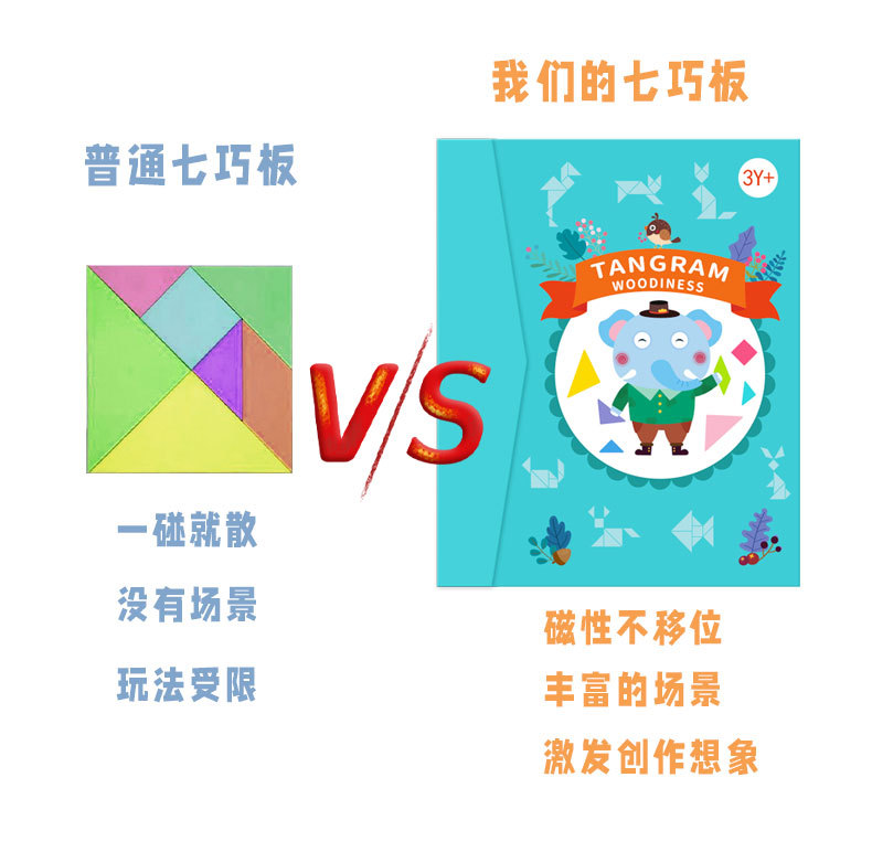 磁性七巧板790_12