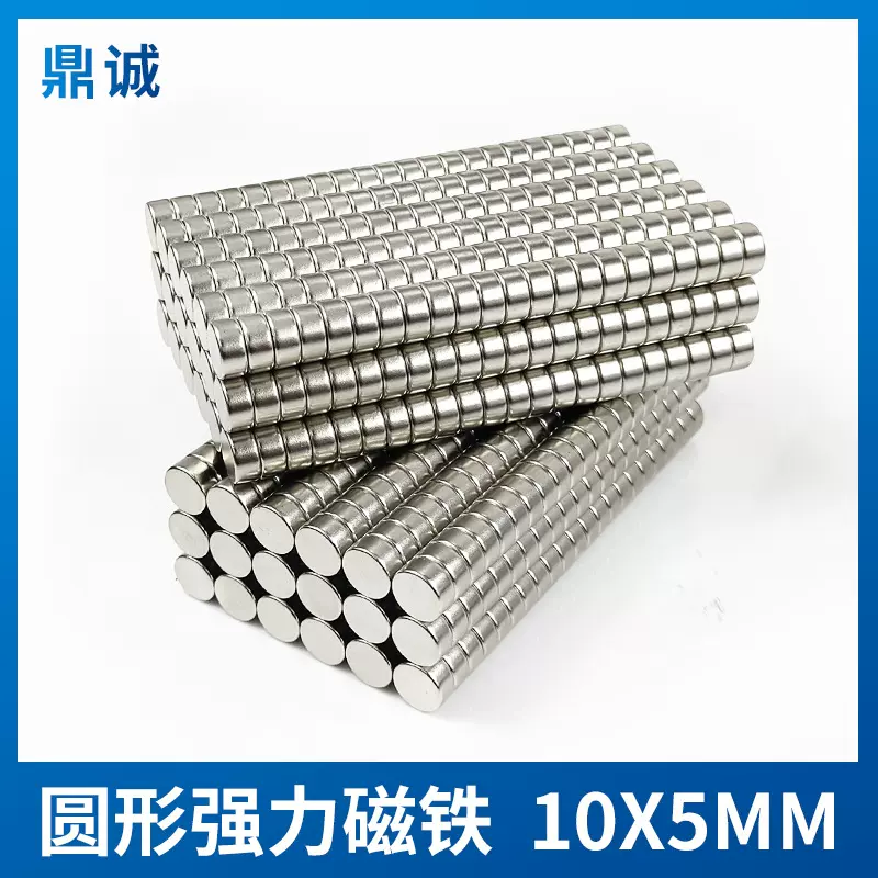 超强吸力钕铁硼磁铁直径10*5mm吸铁石圆片10×5mm强力磁铁片永磁