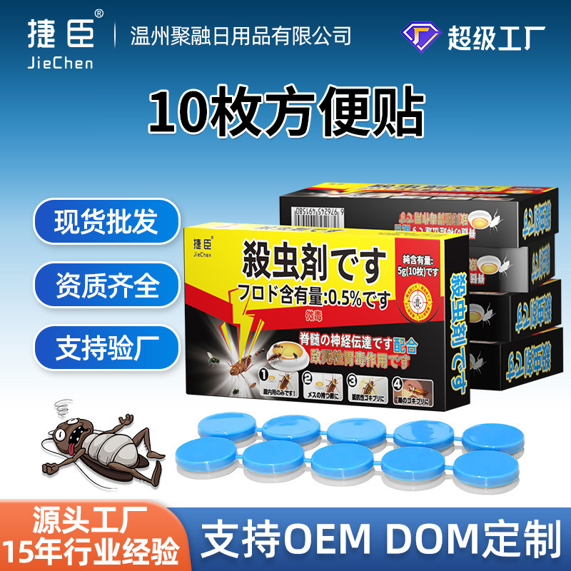 New Japanese 10-Piece Convenient Cockroach Poison for Home Use to Kill Cockroaches, Ants and Small Insects, Bait Box to Kill the Whole Nest