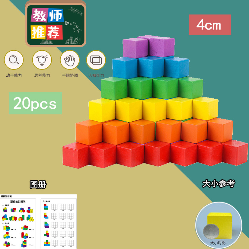 Bloques de construcción de cubos matemáticas material didáctico Escuela primaria madera tridimensional geométrica madera maciza modelo cuadrado pequeño juguetes educativos para niños