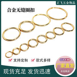 锌合金圆圈闭口环服饰箱包配件金属无缝圆环女士腰带线扣圆形环扣