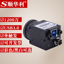 高清 高速 1200万像素USB3.0工业相机32FPS 摄像机带外触发 1/1.7